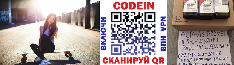 Купить где  Истра  Codein напиток Lean (лин) 